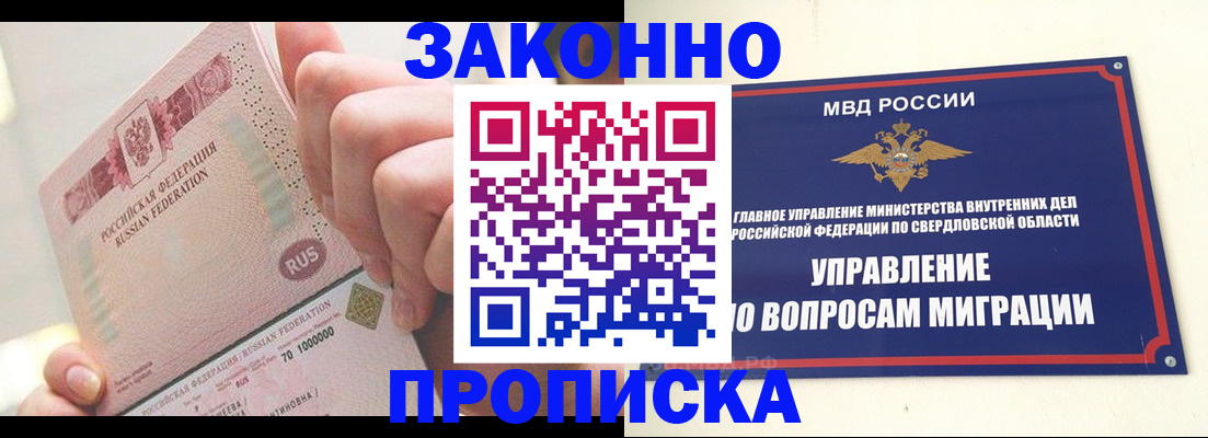 прописка от собственника в Покачах