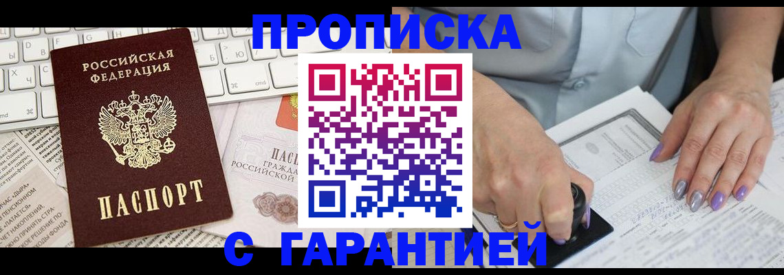 прописка ребенка в Покачах