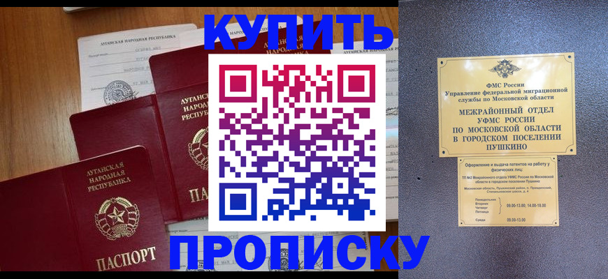 прописка в квартире в Покачах